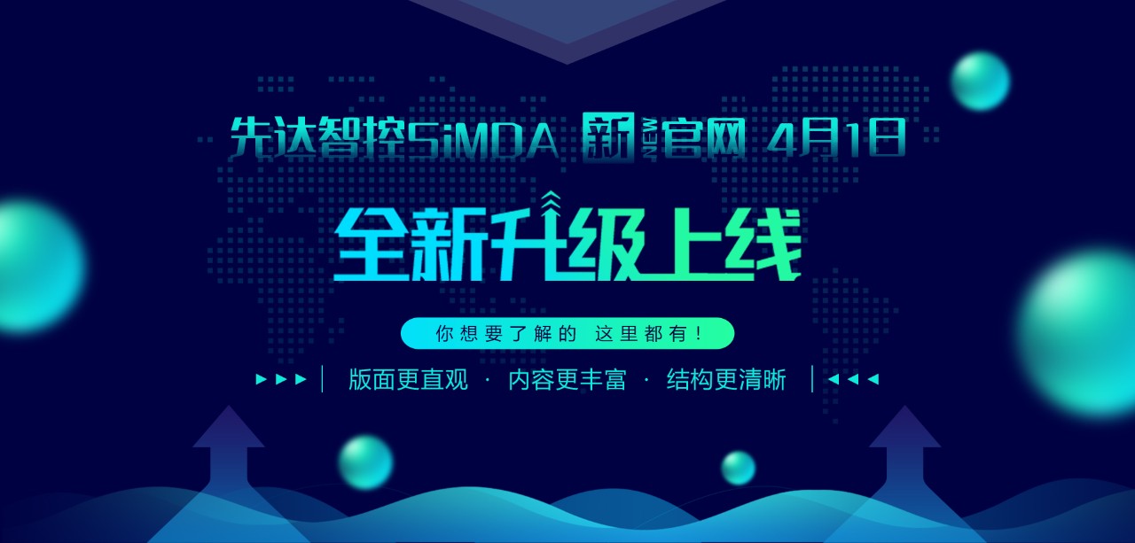 官宣！SiMDA新官網全新上線~