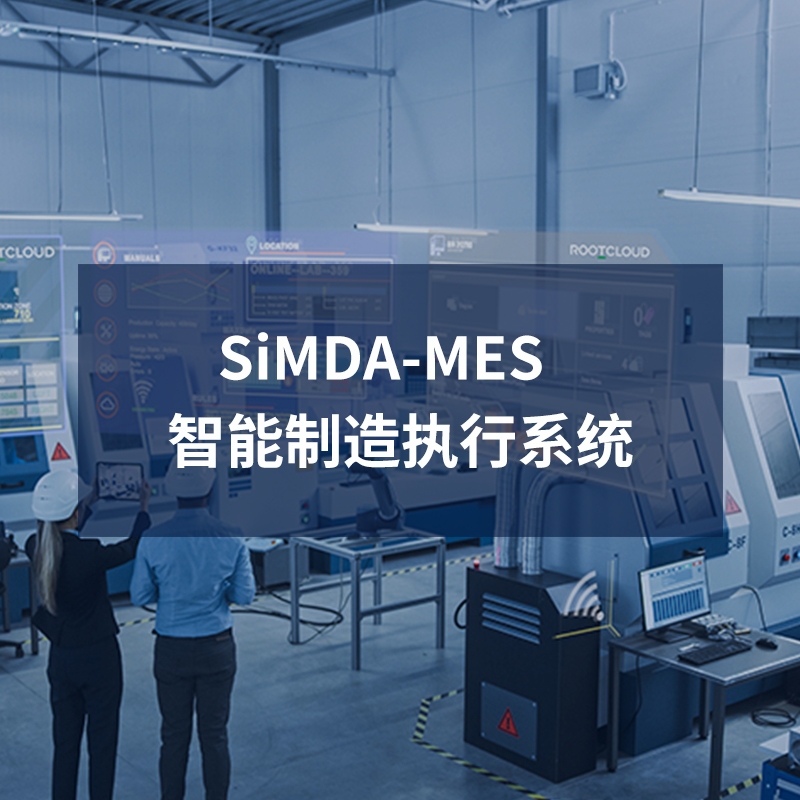APS與MES如何協(xié)同？SiMDA-MES智能排產(chǎn)模塊實測對比_珠海盈致