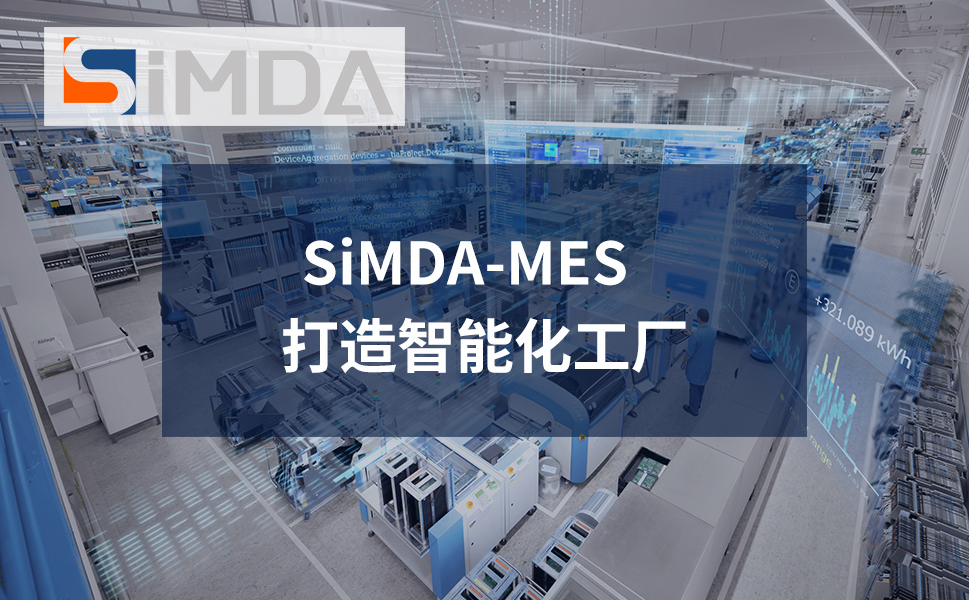 廣東mes系統(tǒng)服務(wù)商